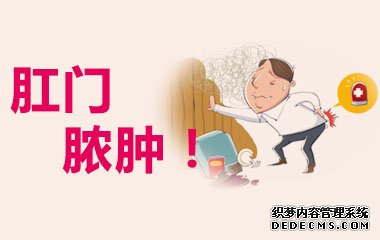 肛门瘙痒